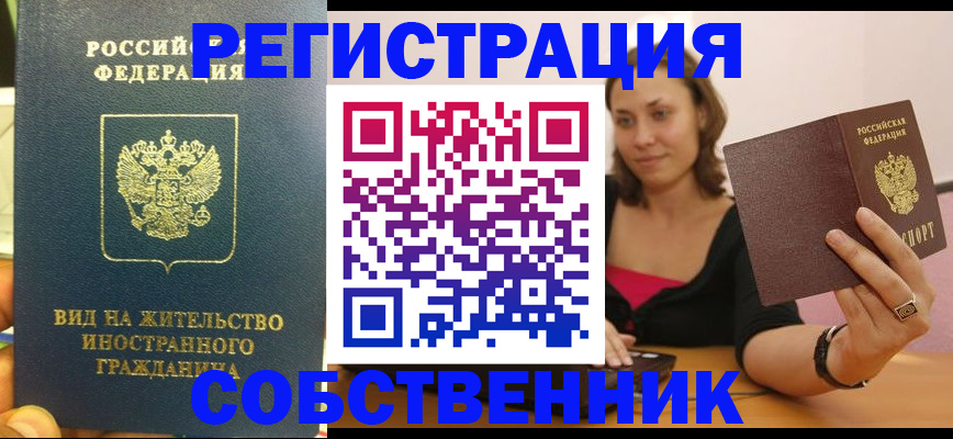 прописка в квартире в Кусе