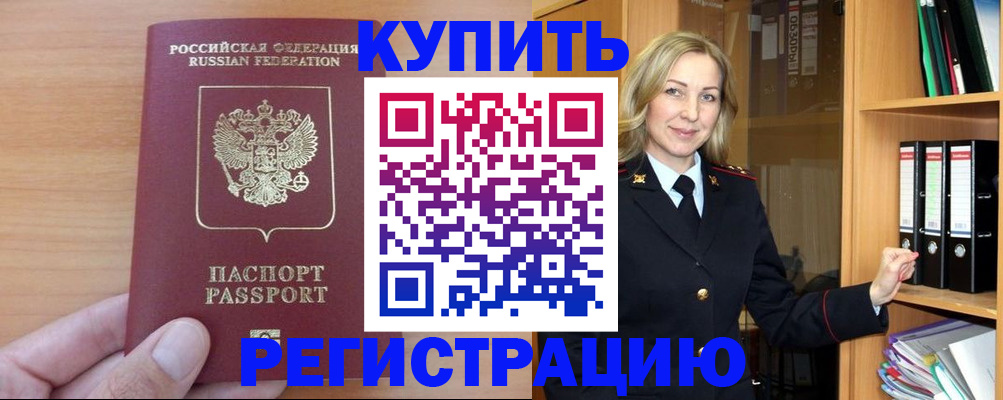 прописка регистрация в Кусе