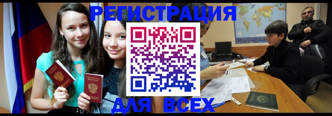 прописка для школы в Кусе