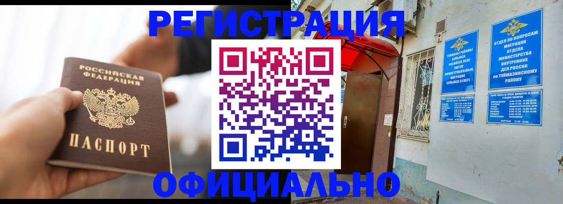 прописка от собственника в Кусе